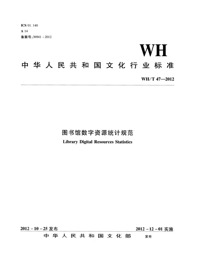 WH/T 47-2012 ͼԴͳƹ淶