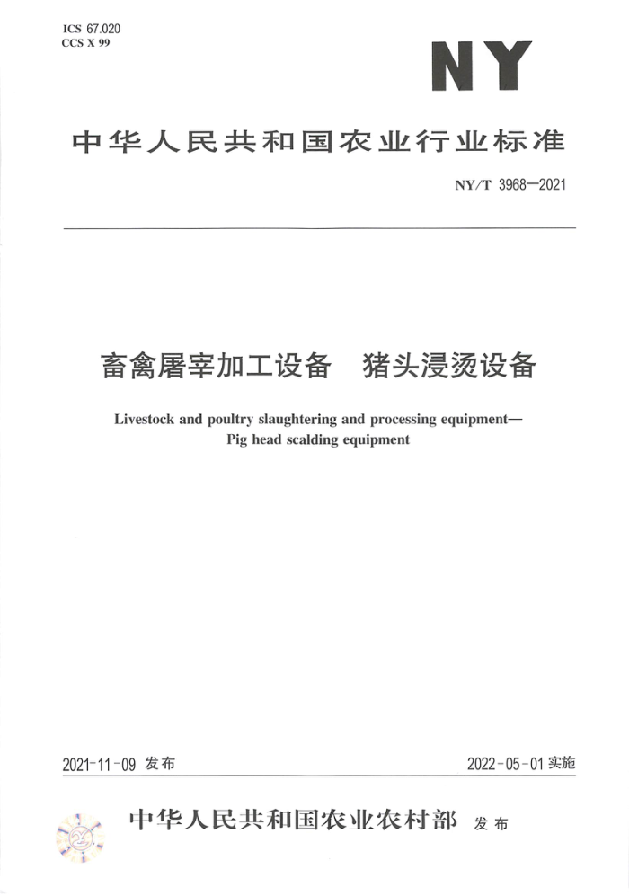 NY/T 3968-2021 ׼ӹ豸 ͷ豸