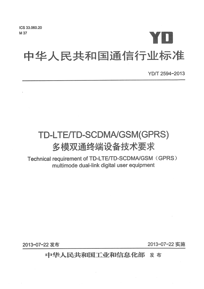 YD/T 2594-2013 TD-LTETD-SCDMAGSM(GPRS)ģ˫ͨն豸Ҫ