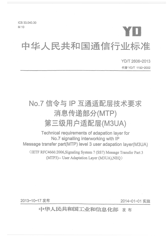 YD/T 2606-2013 No.7IPͨ㼼Ҫ Ϣݲ (MTP)û(M3UA)