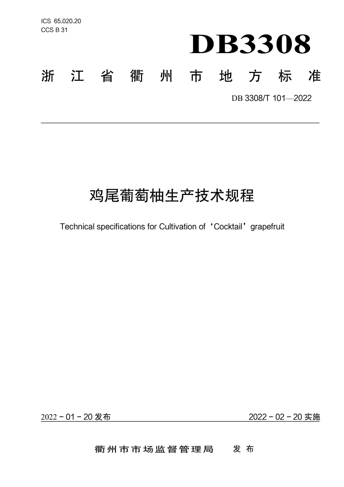 DB3308/T 101-2022 β