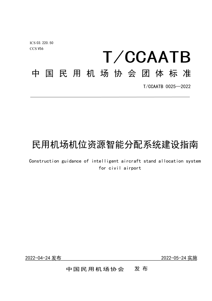 T/CCAATB 0025-2022 ûλԴܷϵͳָ