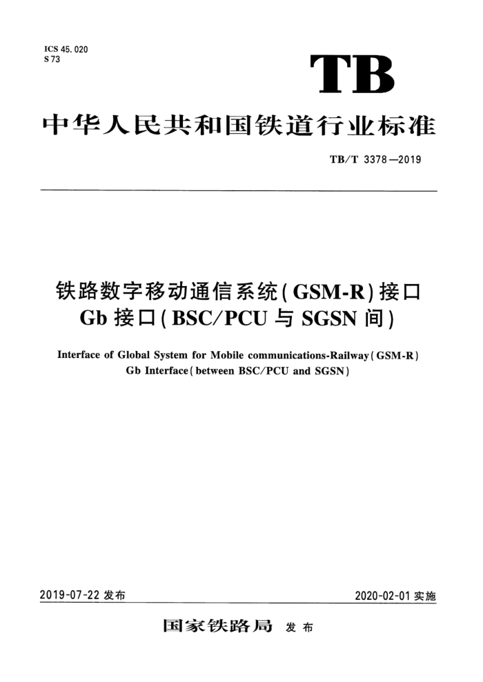 TB/T 3378-2019 ·ƶͨϵͳGSM-Rӿ Gb ӿڣBSCPCU SGSN䣩