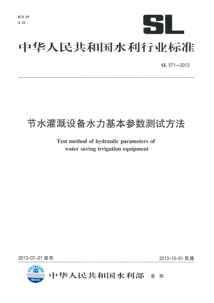 SL 571-2013 ˮ豸ˮԷ