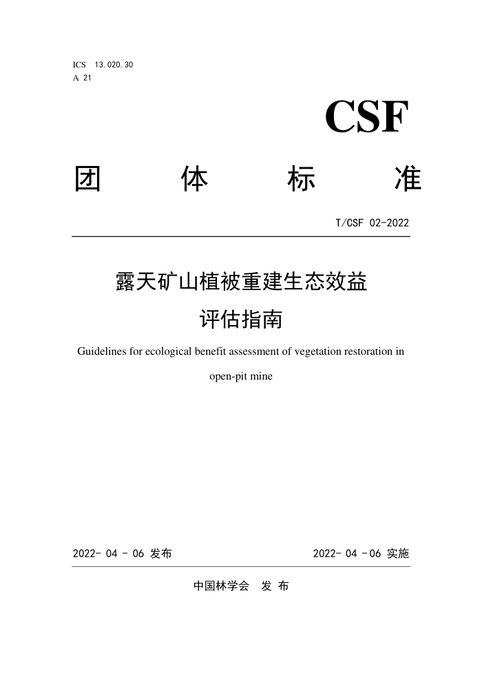 T/CSF 002-2022 ¶ɽֲؽ̬Чָ