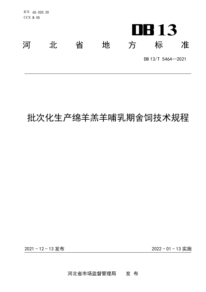 DB13/T 5464-2021 λǼ