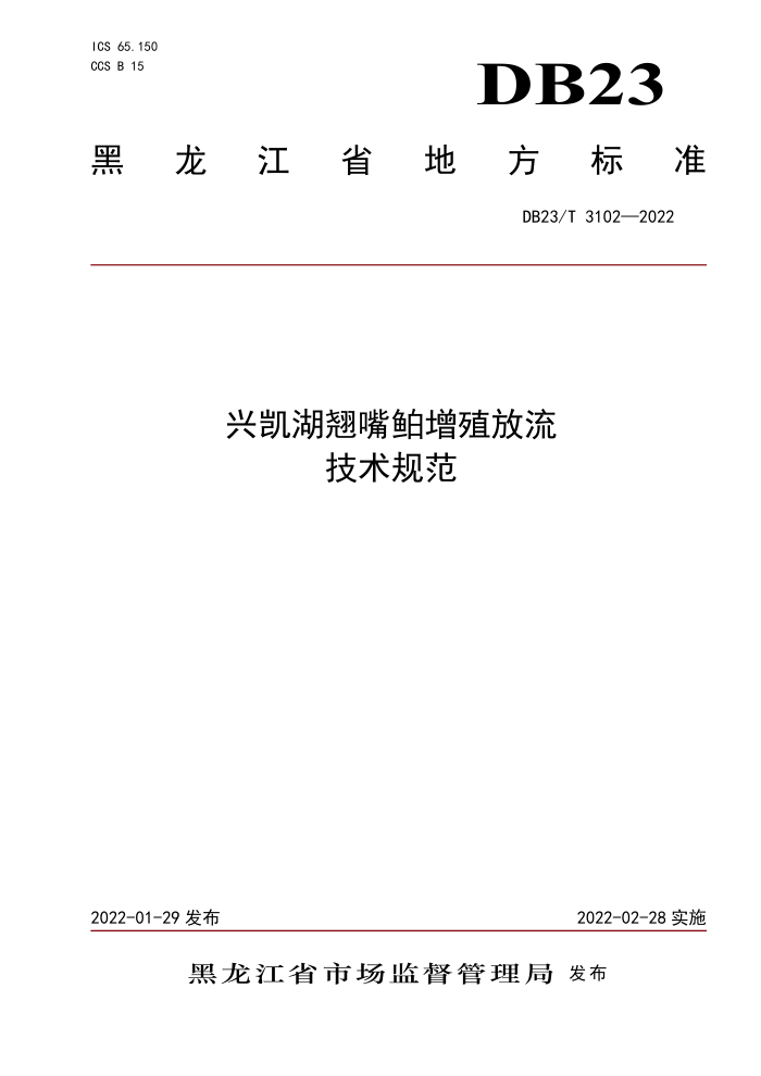 DB23/T 3102-2022 ˿ֳ淶