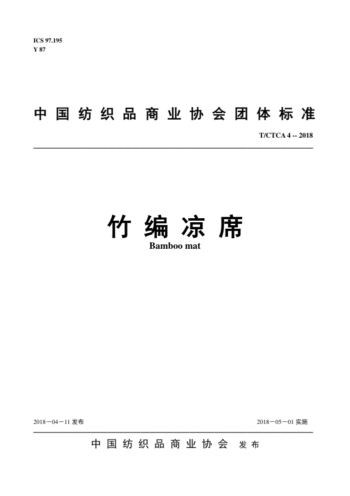 T/CTCA 4-2018 ϯ