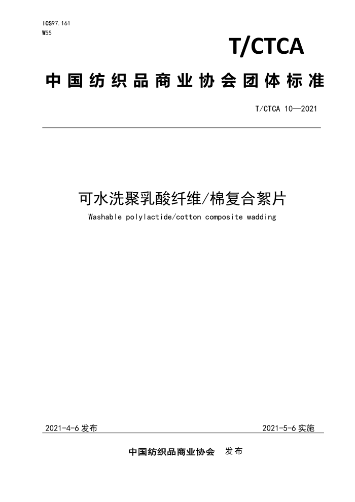 T/CTCA 10-2021 ˮϴά/޸Ƭ