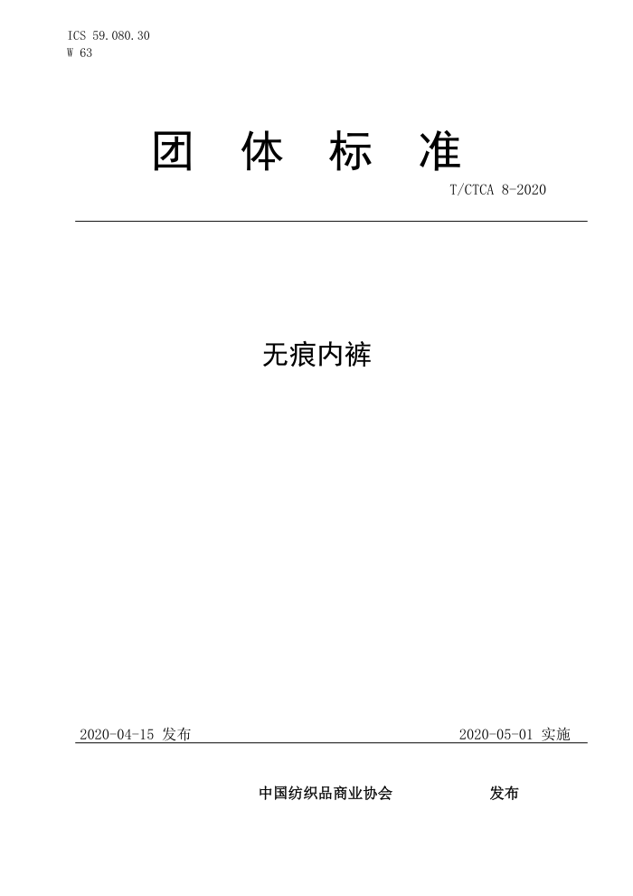 T/CTCA 8-2020 ޺ڿ