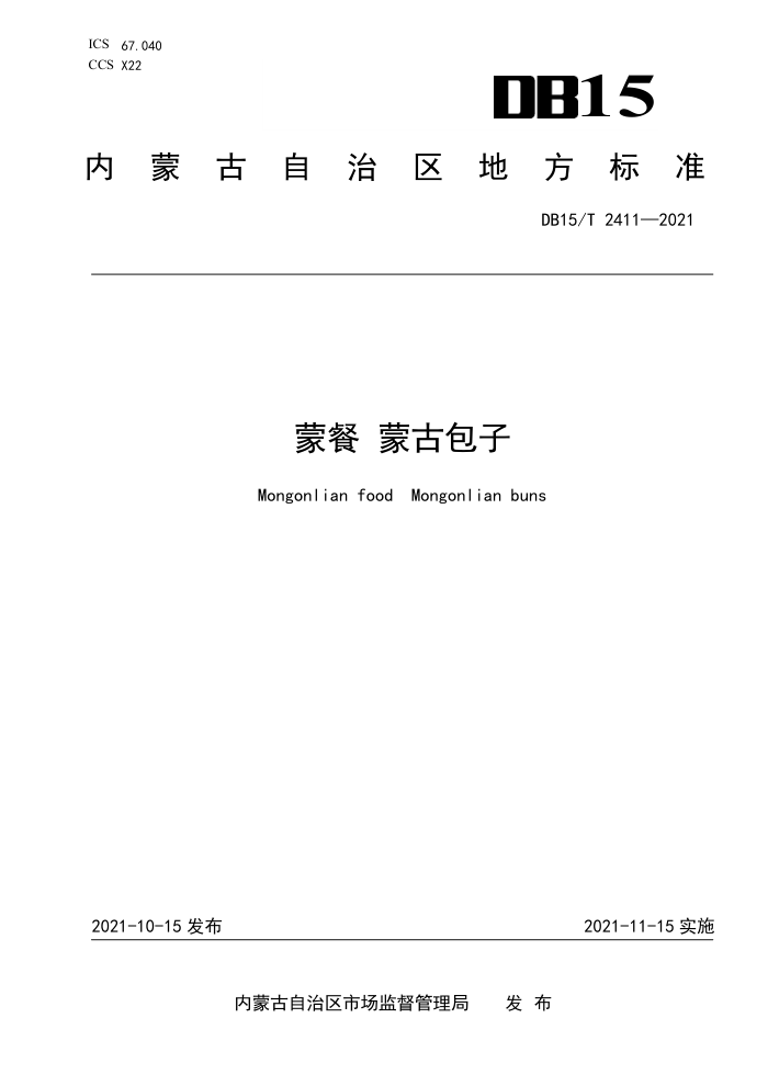 DB15/T 2411-2021 ɲ ɹŰ