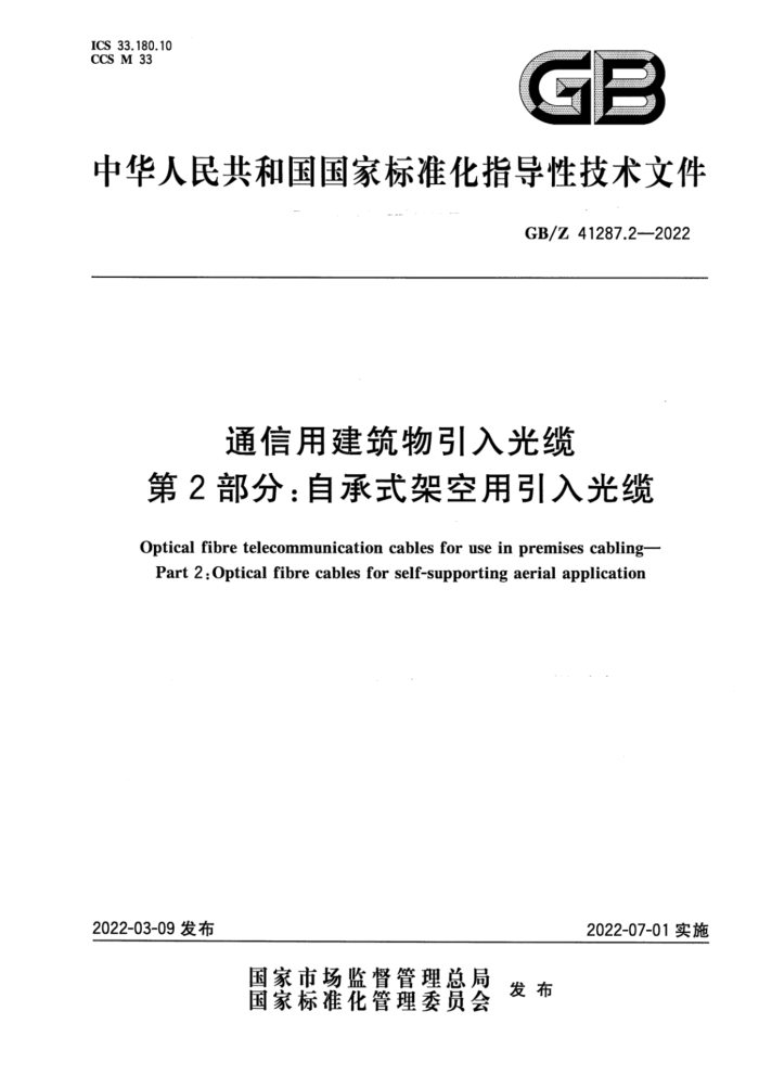 GB/Z 41287.2-2022 ͨý 2֣Գʽܿ