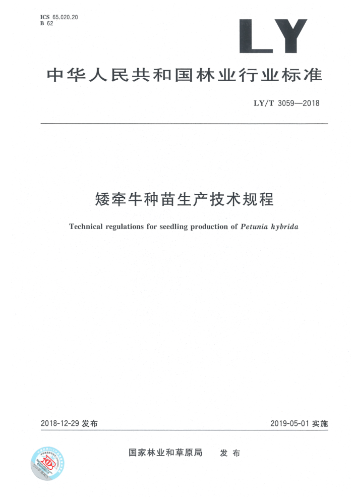 LY/T 3059-2018 ǣţ