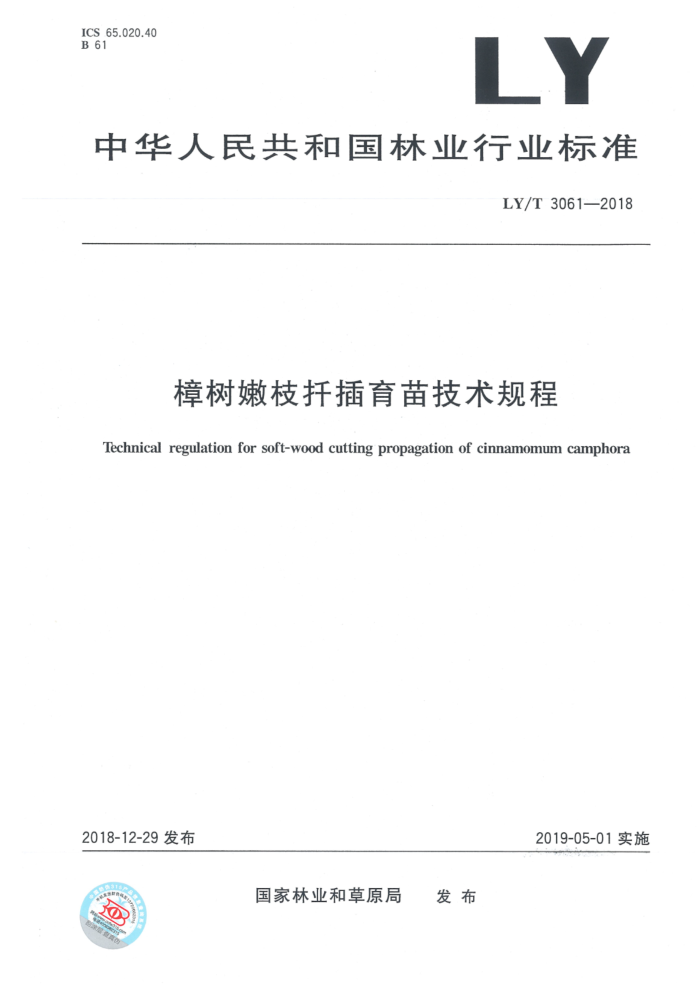 LY/T 3061-2018 ֦Ǥ缼