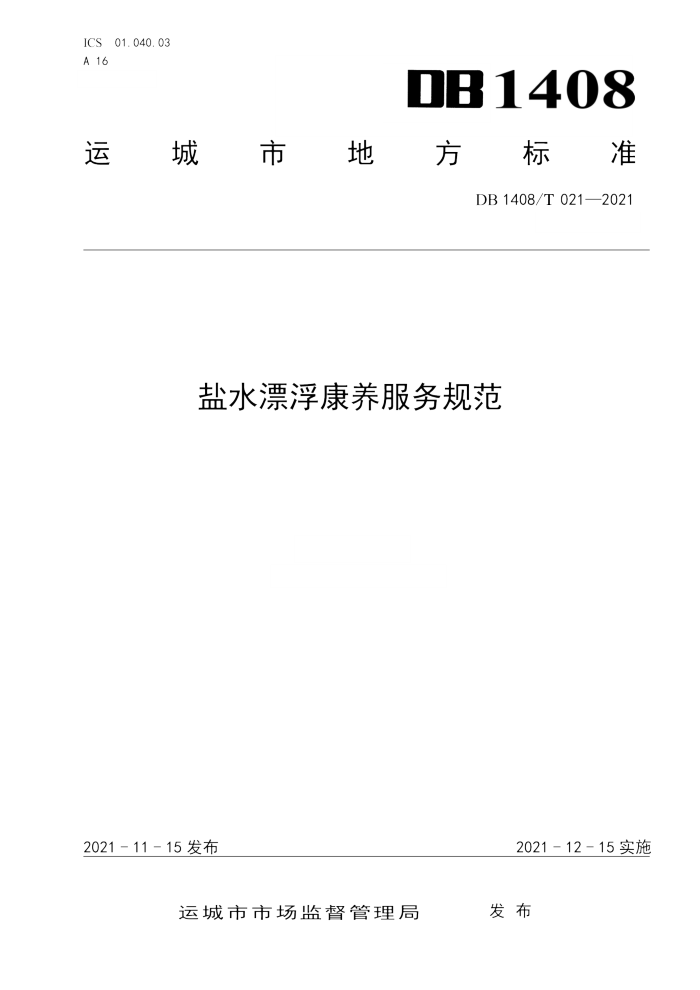 DB1408/T 021-2021 ˮƯ淶