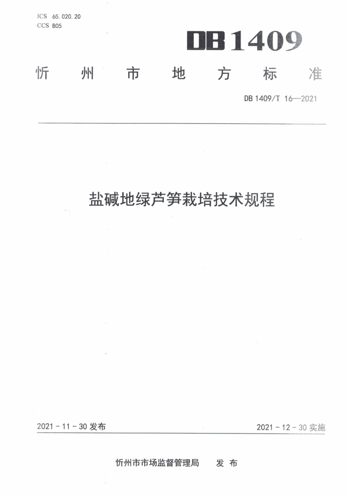 DB1409/T 16-2021 μ«༼