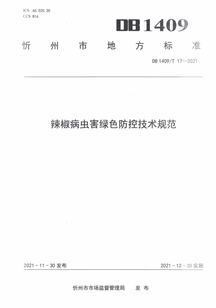 DB1409/T 17-2021 溦ɫؼ淶