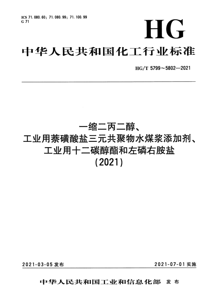 HG/T 5799-2021 һ