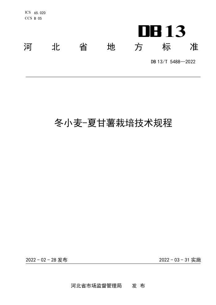DB13/T 5488-2022 С-ĸ༼