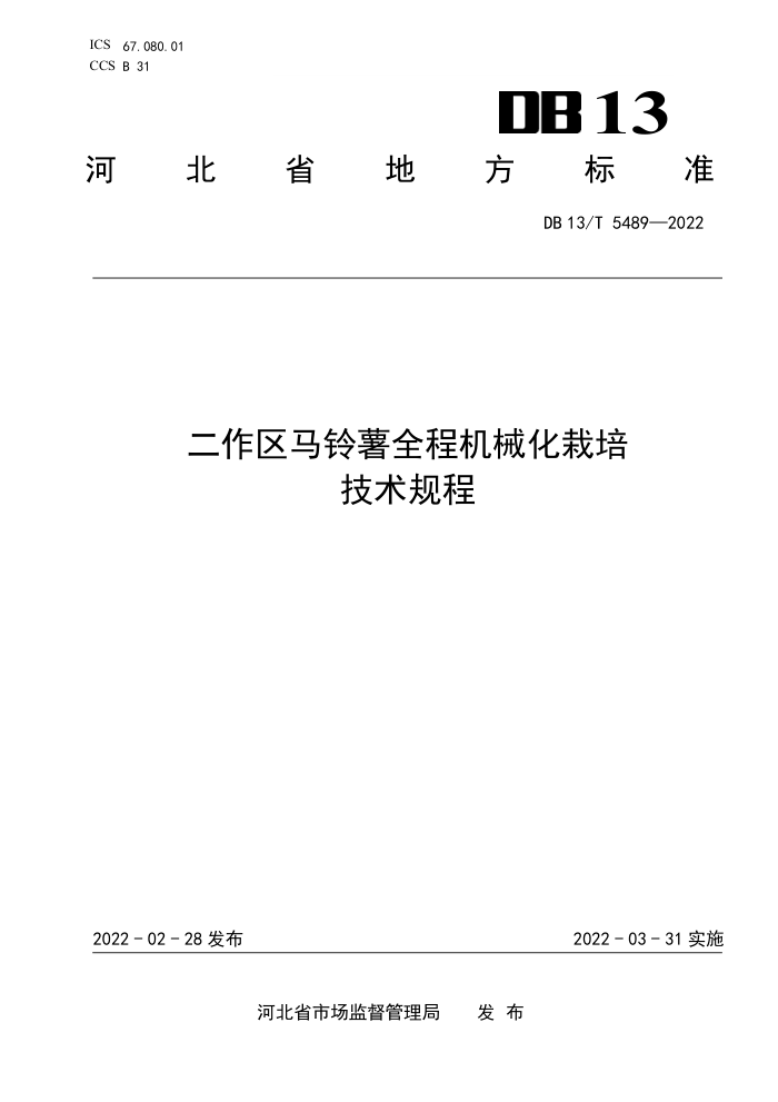 DB13/T 5489-2022 ȫ̻е༼