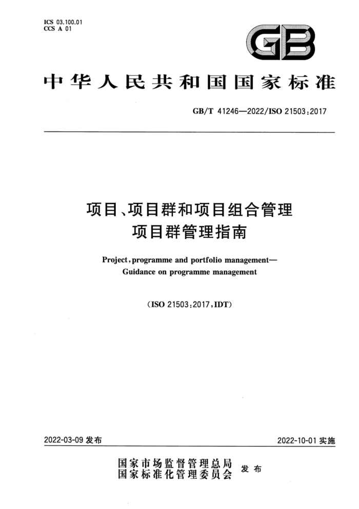 GB/T 41246-2022 ĿĿȺĿϹ ĿȺָ