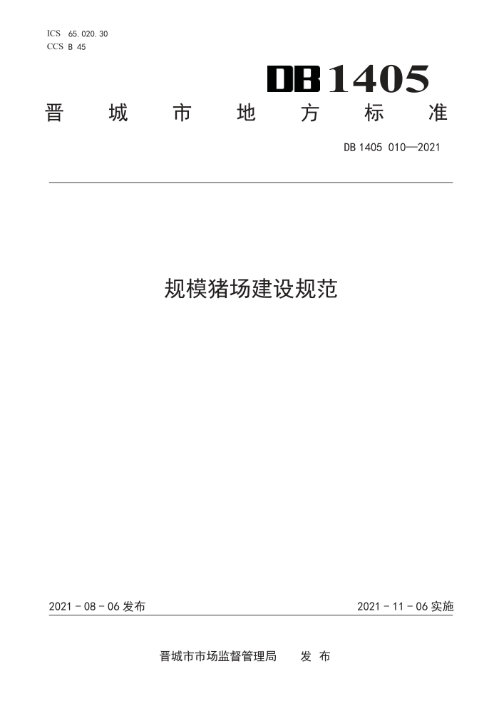 DB1405 010-2021 ģ淶