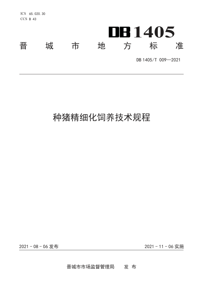 DB1405/T 009-2021 ϸ