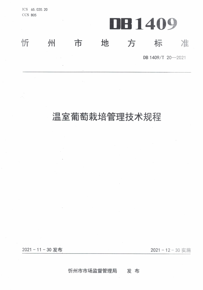 DB1409/T 20-2021 