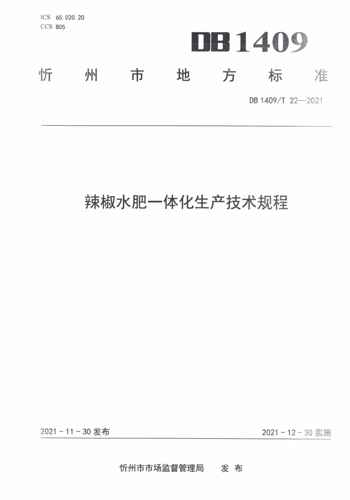 DB1409/T 22-2021 ˮһ廯
