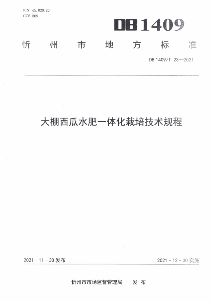 DB1409/T 23-2021 ˮһ廯༼