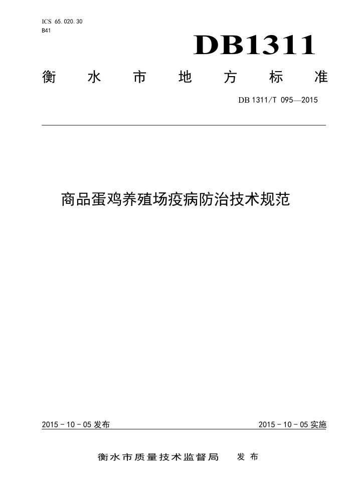 DB1311/T 095-2015 Ʒֳ߲μ淶