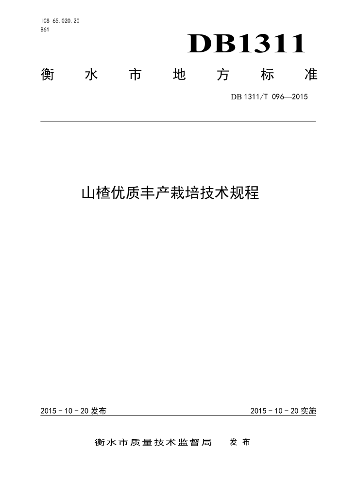 DB1311/T 096-2015 ɽʷ༼