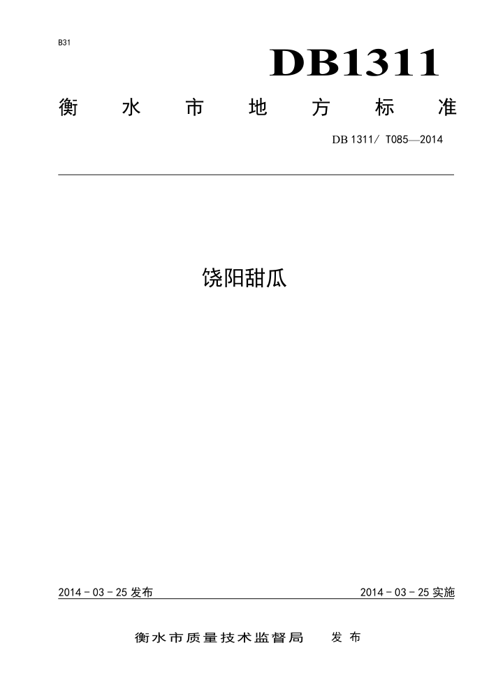 DB1311/T 085-2014 