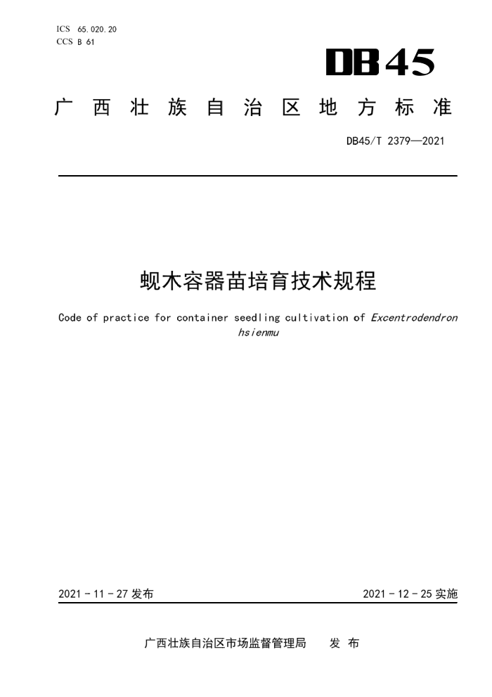 DB45/T 2379-2021 ľ