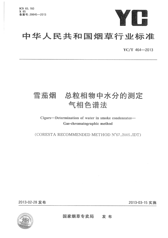 YC/T 464-2013 ѩ ˮֵĲⶨ ɫ׷