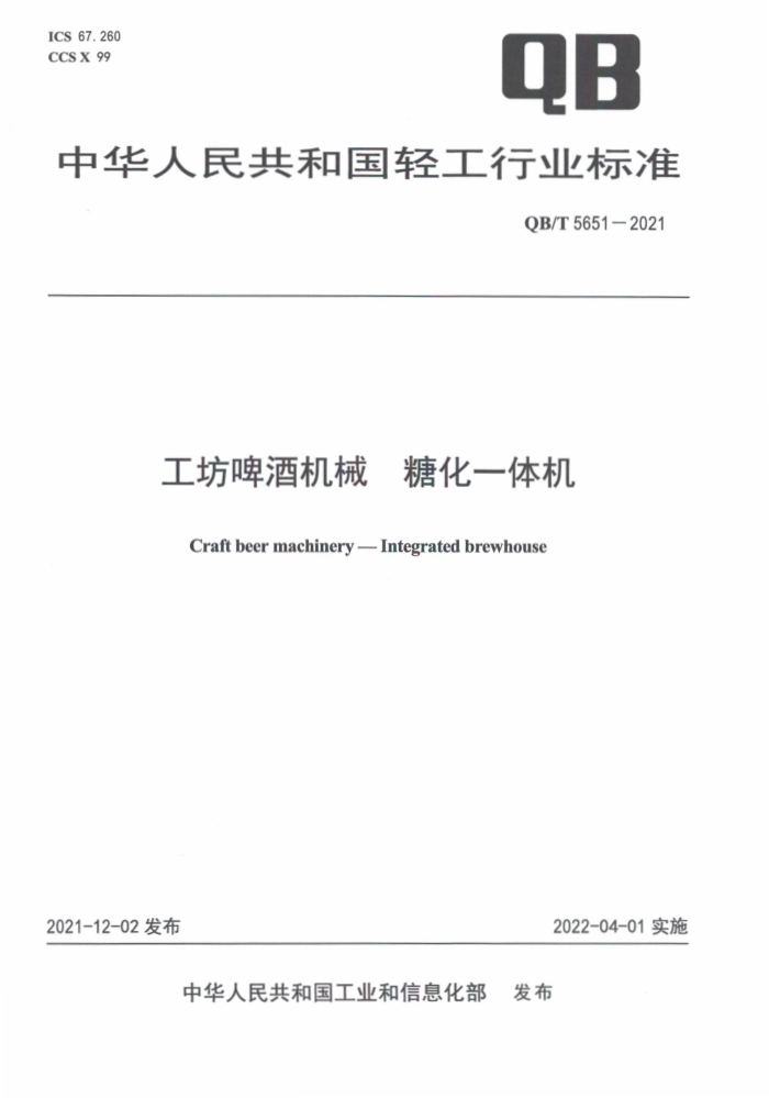 QB/T 5651-2021 ơƻе ǻһ
