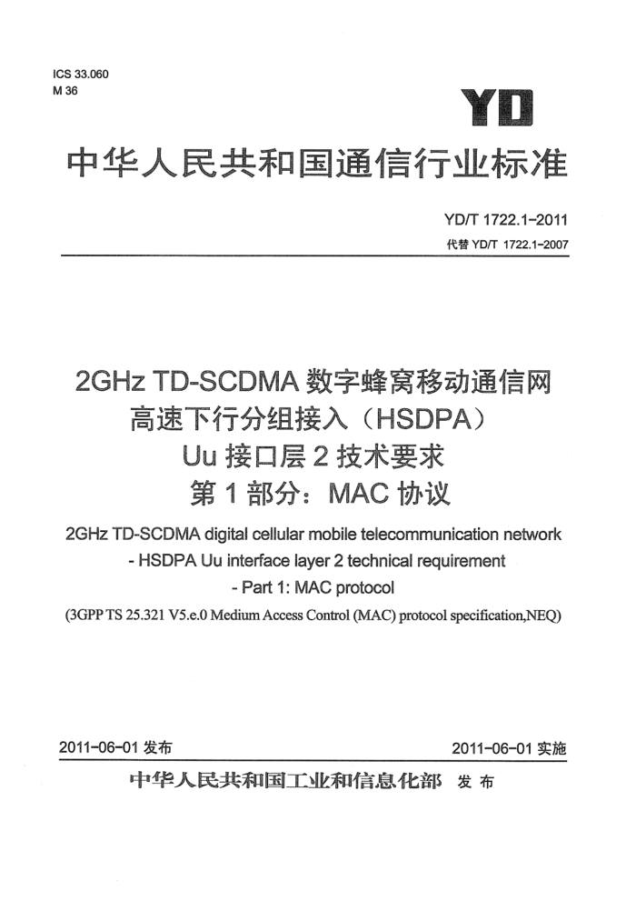 YD/T 1722.1-2011 2GHz TD-SCDMAַƶͨ з루HSDPAUuӿڲ2Ҫ 1֣MACЭ
