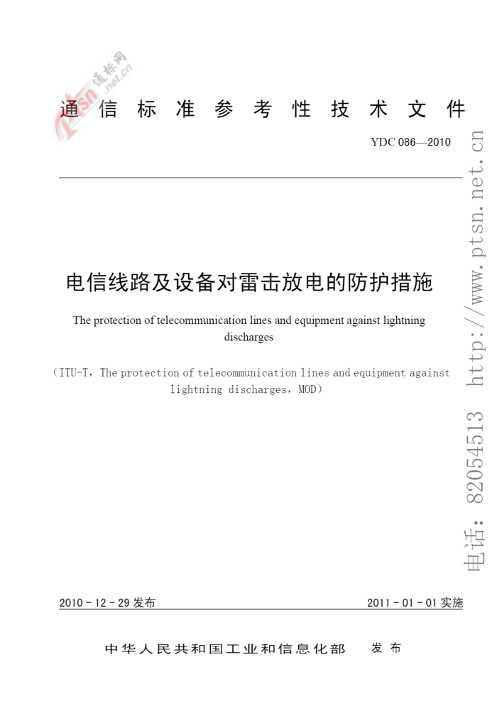 YDC 086-2010 ·豸׻ŵķʩ