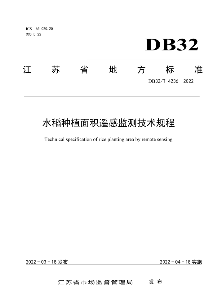 DB32/T 4236-2022 ˮֲңм⼼