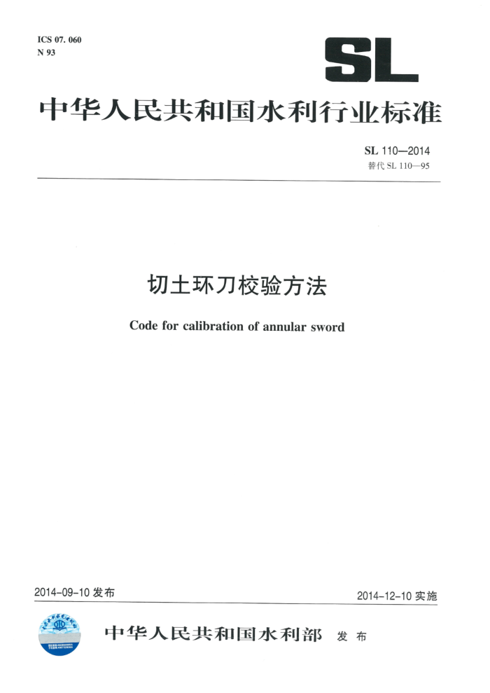 SL 110-2014 У鷽