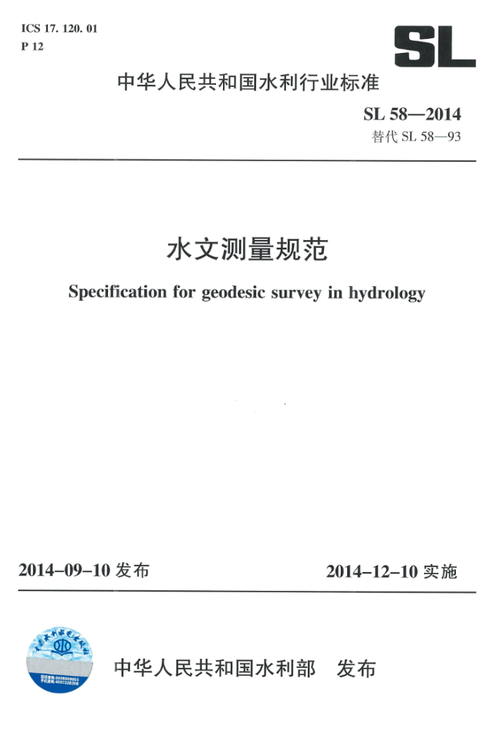 SL 58-2014 ˮĲ淶