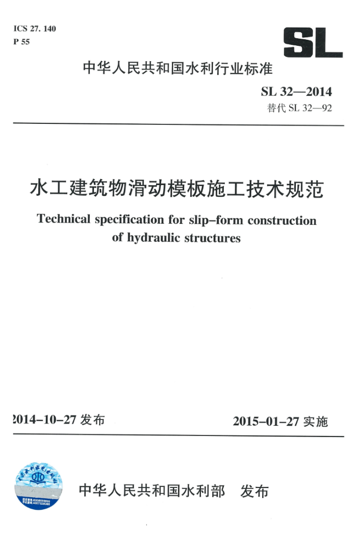 SL 32-2014 ˮﻬģʩ淶