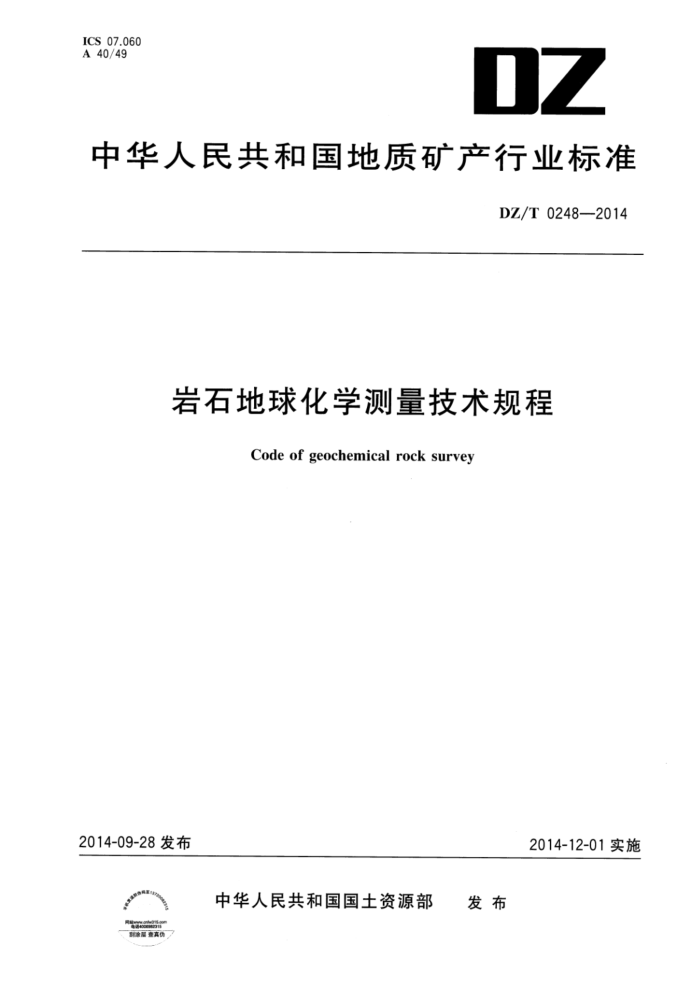 DZ/T 0248-2014 ʯѧ