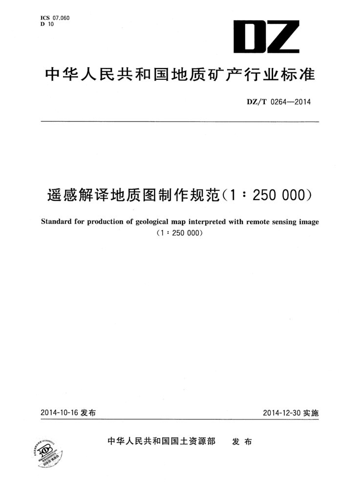 DZ/T 0264-2014 ңнͼ淶1250000