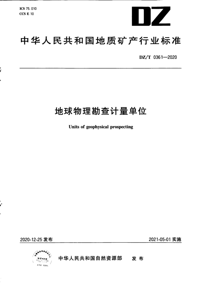 DZ/T 0361-2020 λ