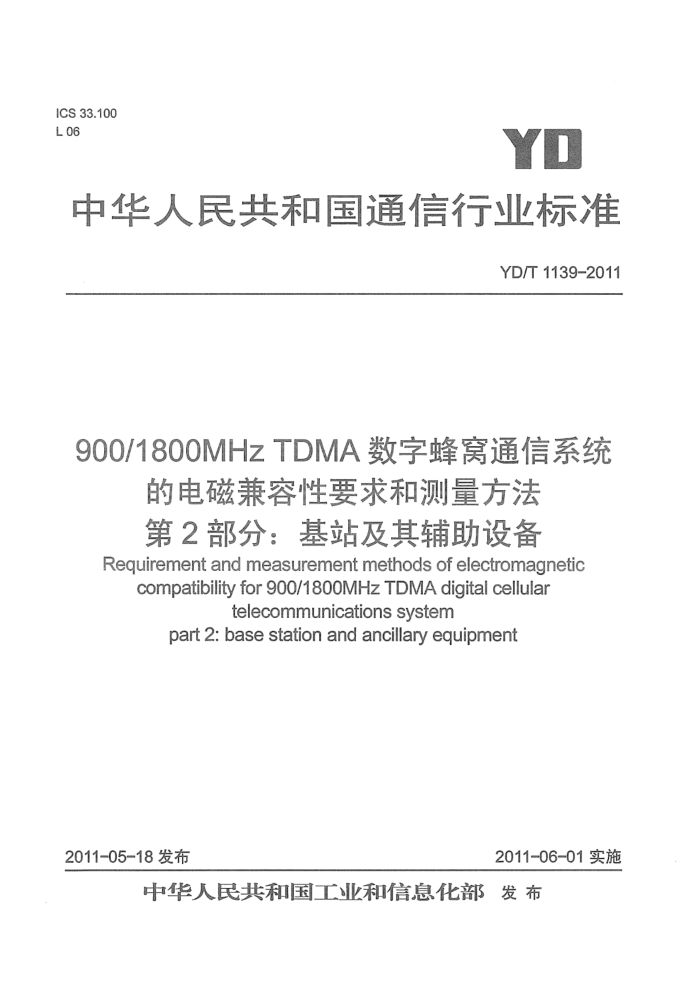 YD/T 1139-2011 900 1800MHz TDMA ַƶͨϵͳĵżҪͲ 2֣վ丨豸