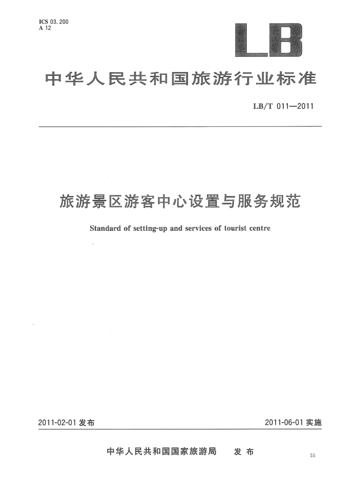 LB/T 011-2011 ξο淶
