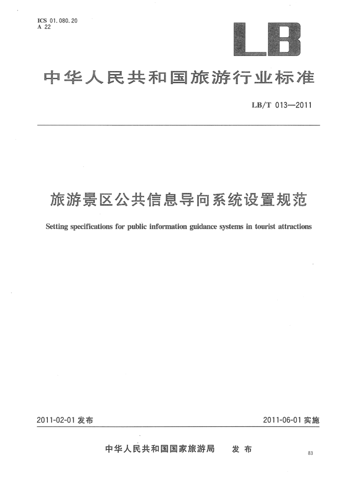 LB/T 013-2011 ξϢϵͳù淶