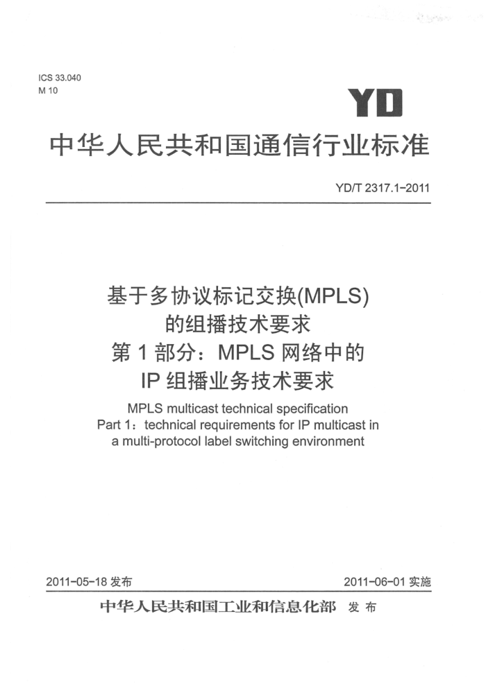 YD/T 2317.1-2011 ڶЭǽ(MPLS)鲥Ҫ 1֣MPLSеIP鲥ҵҪ