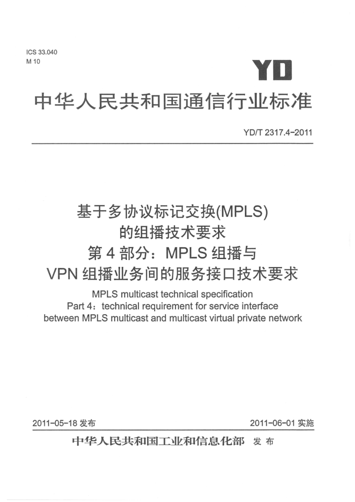 YD/T 2317.4-2011 ڶЭǽ(MPLS)鲥Ҫ 4֣MPLS鲥VPN鲥ҵķӿڼҪ